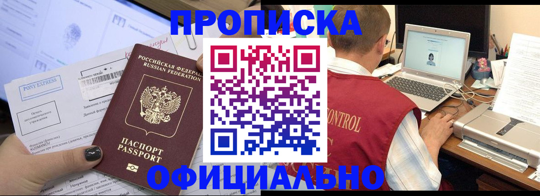 временная регистрация недорого в Прокопьевске